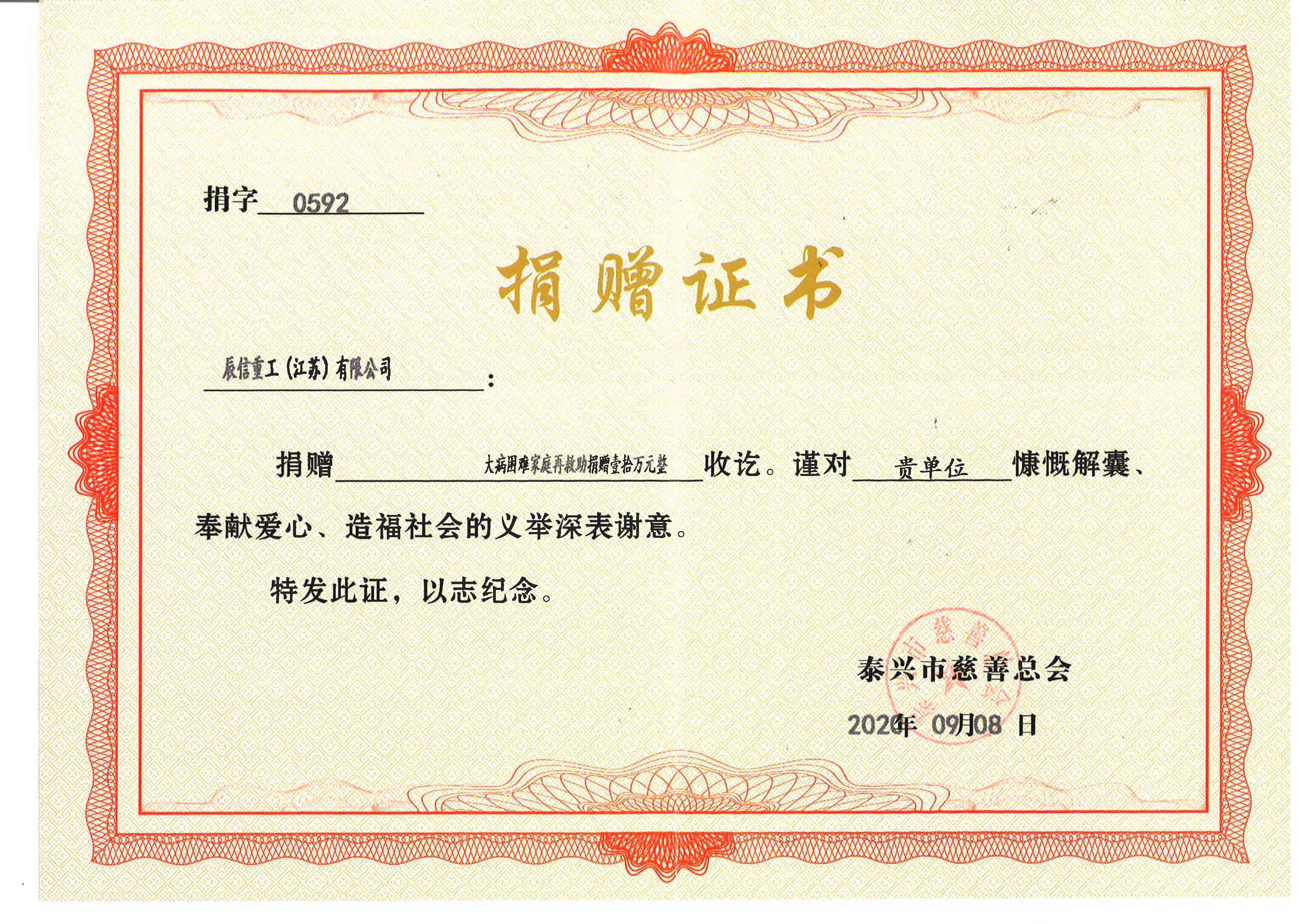 捐贈(zèng)證書(shū)