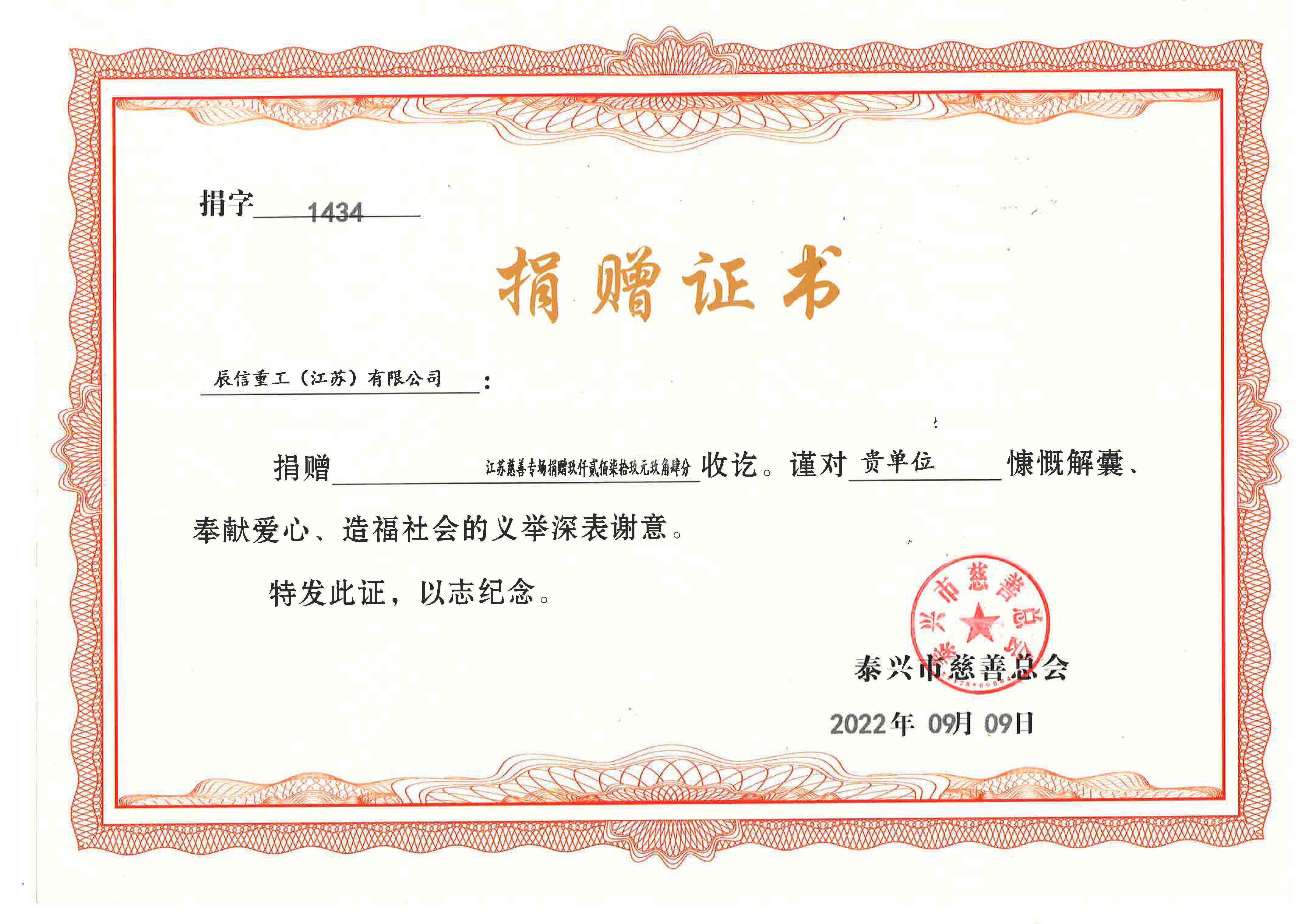 捐贈(zèng)證書(shū)