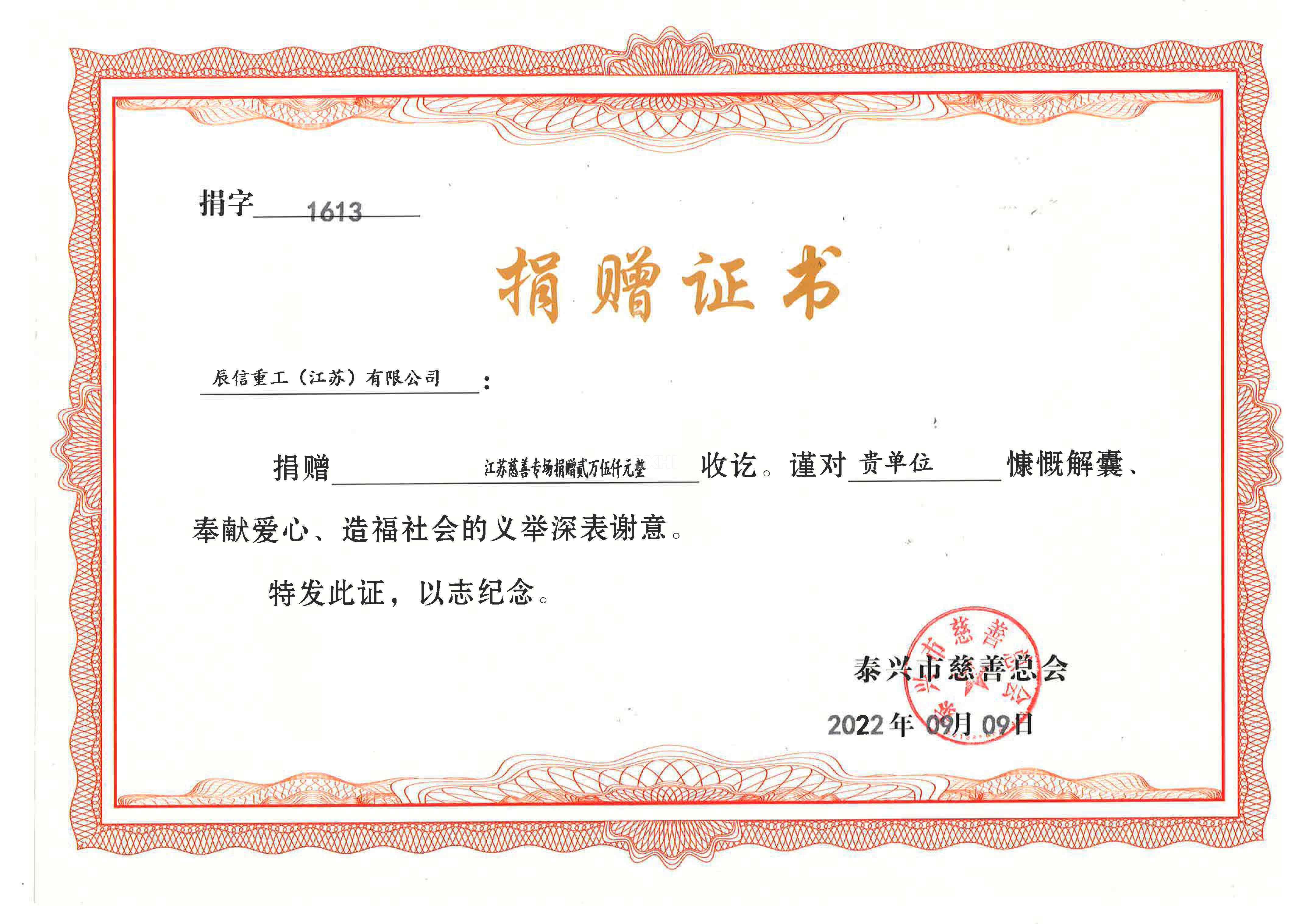 捐贈(zèng)證書(shū)