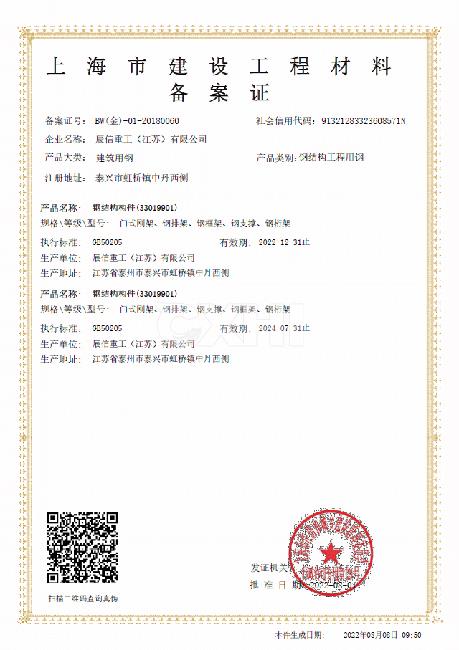 上海市建設(shè)工程材料備案證