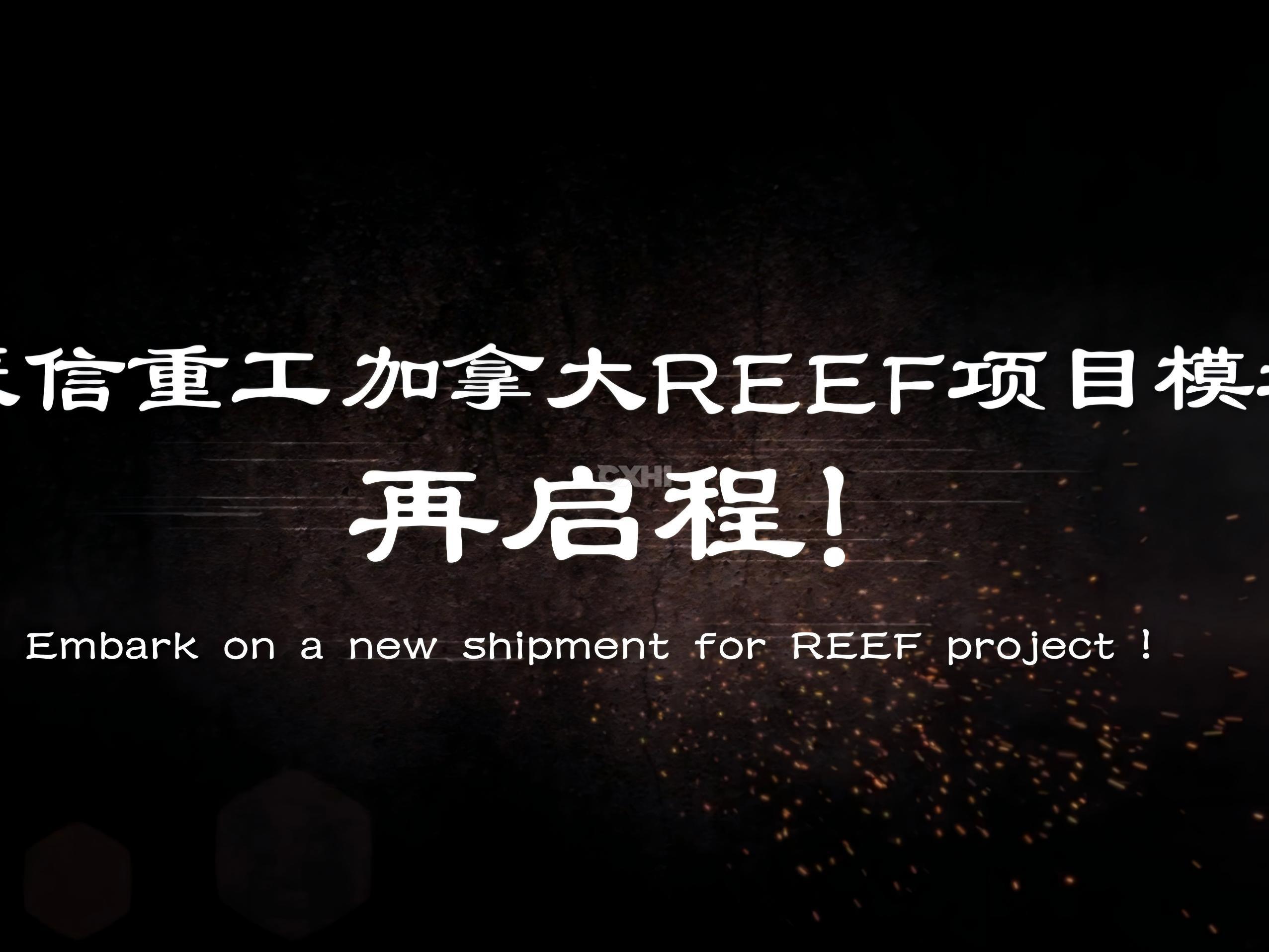 Embark on a New Shipment for CXHI’s Canada REEF Module Project！